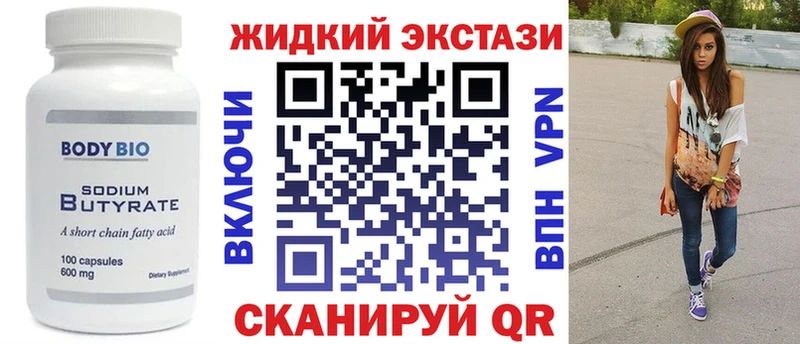 Бутират жидкий экстази  Купить  Волоколамск 