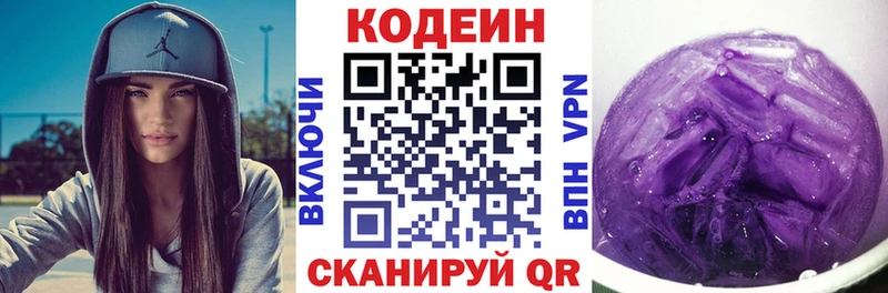 Кодеиновый сироп Lean Purple Drank  Купить где  Волоколамск 